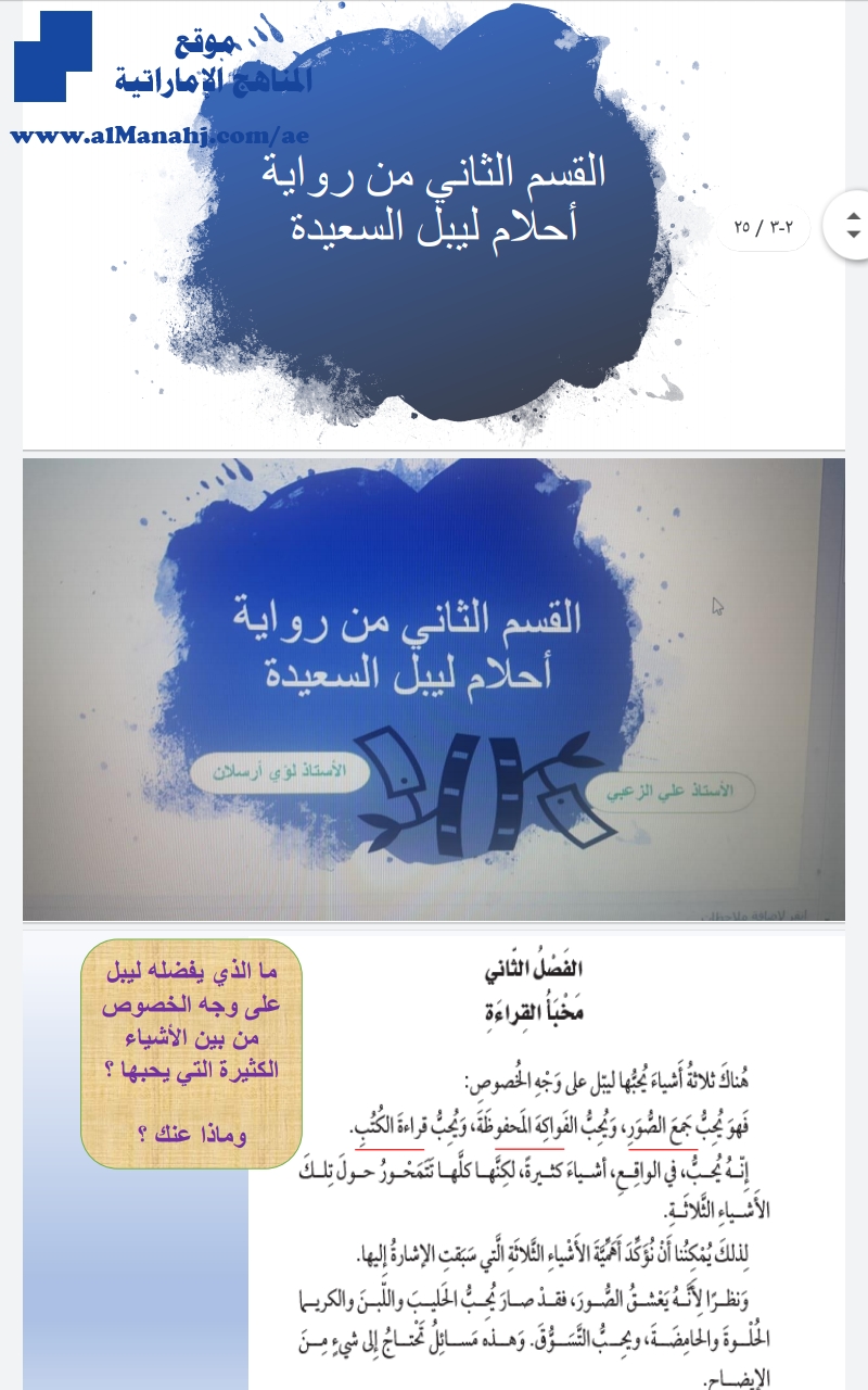 حل القسم الثاني من رواية أحلام ليبل السعيدة "مخبأ القراءة"