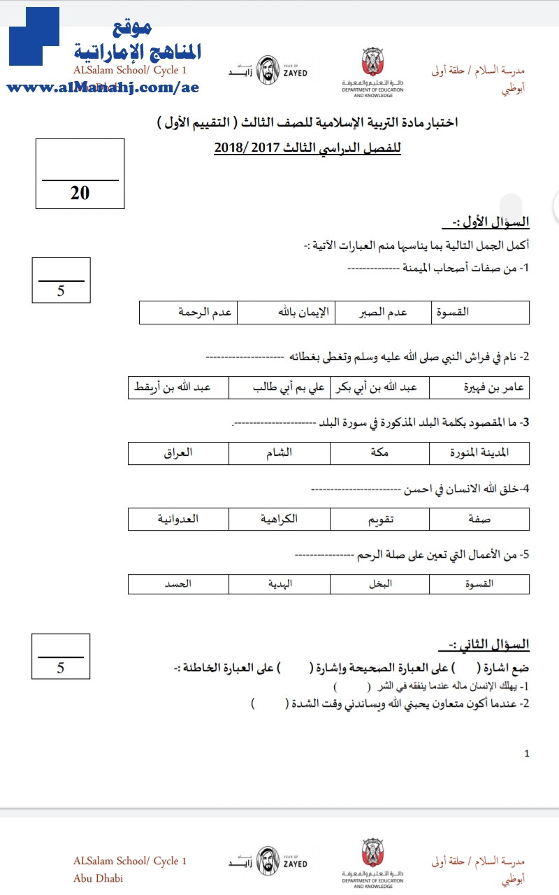 اختبار تقييم أول
