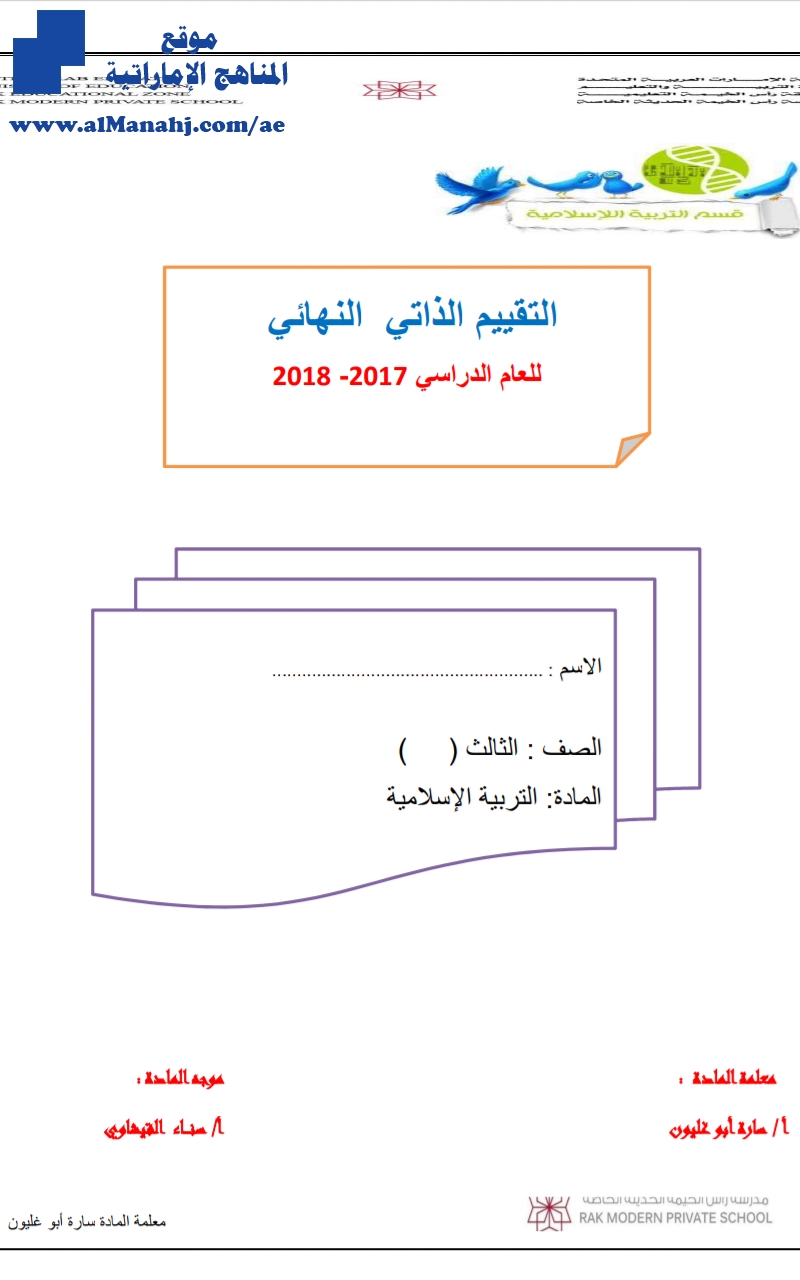 تقييم نهائي 2017~2018