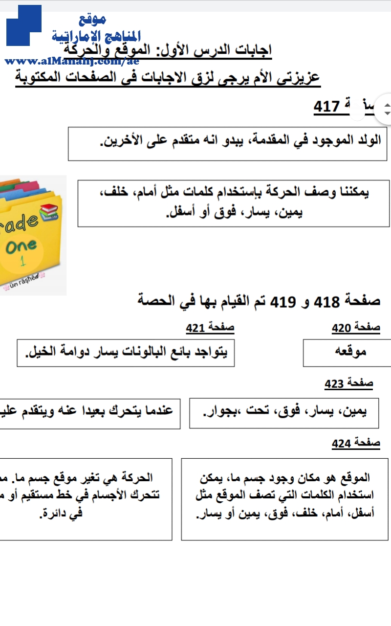 إجابات الوحدة 14 من الصفحة 417 إلى 447