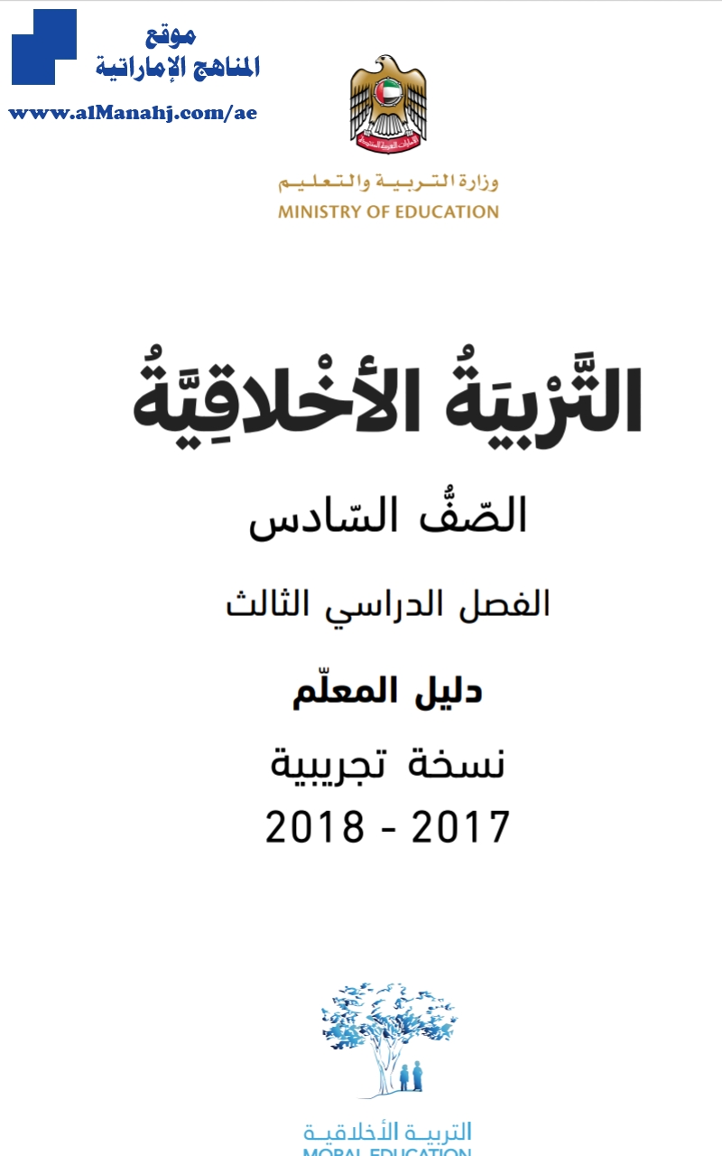 دليل المعلم