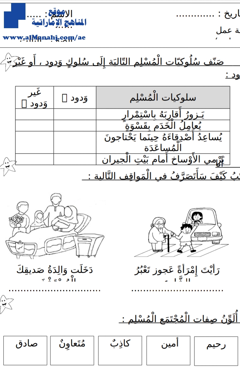 ورقة عمل درس التراحم