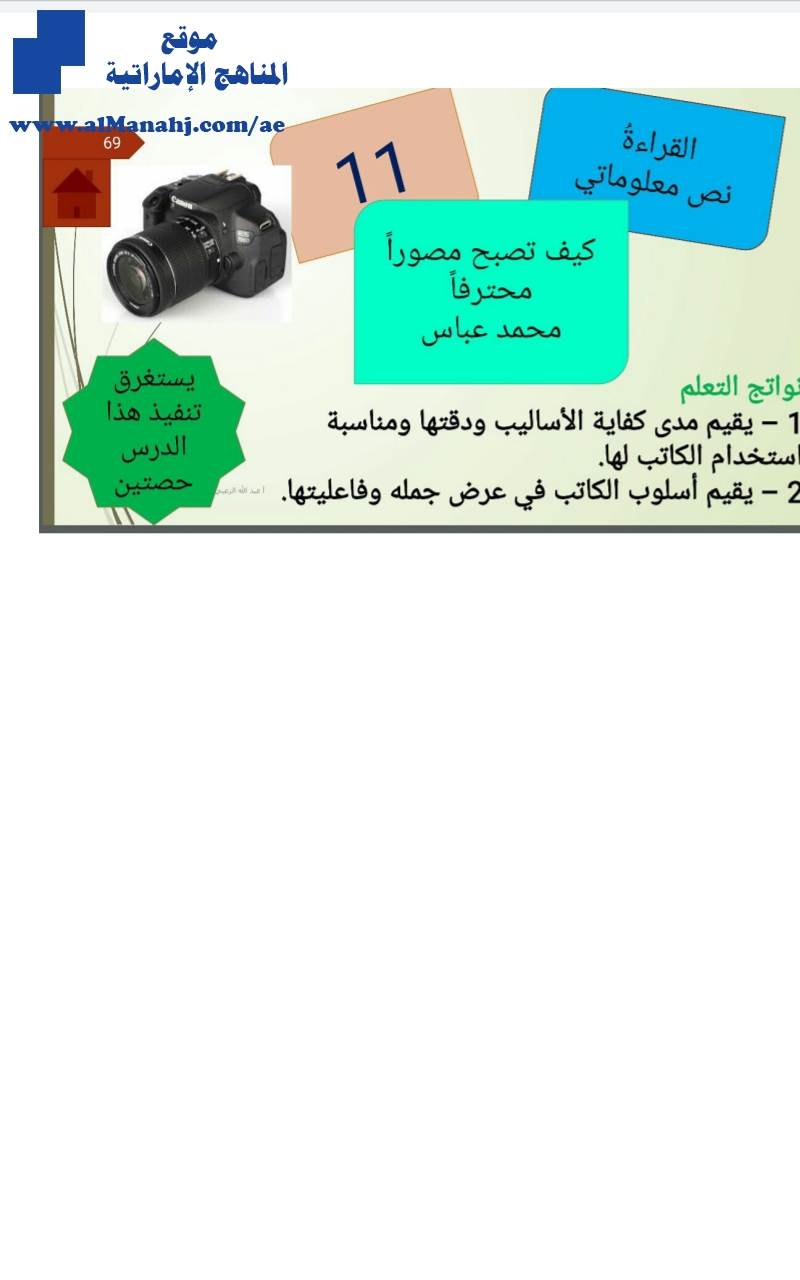 حل درس كيف تصبح مصوراً محترفاً