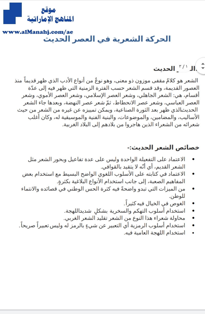 الحركة الشعرية في العصر الحديث