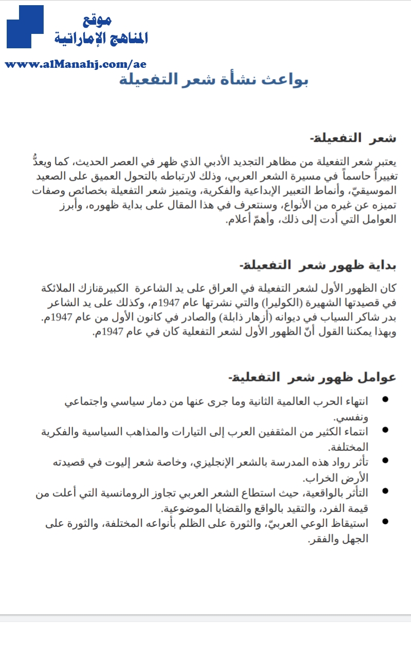 بواعث نشأة شعر التفعيلة