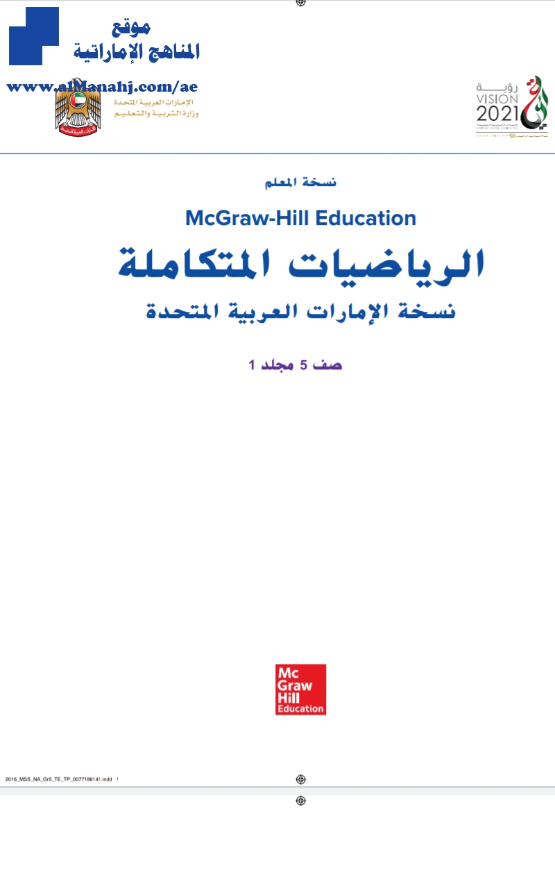 دليل المعلم للفصل الأول