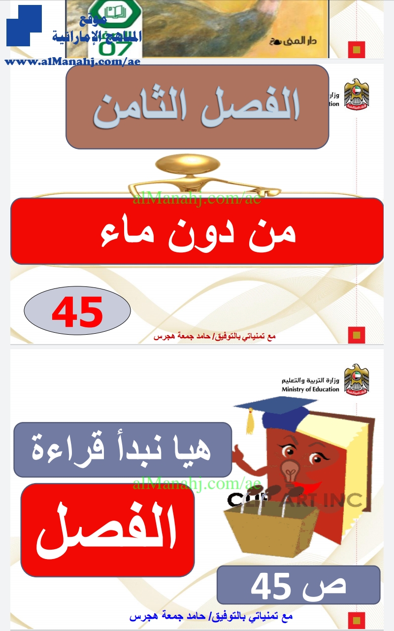 درس الولد الذي عاش مع النعام من دون ماء مع الحل