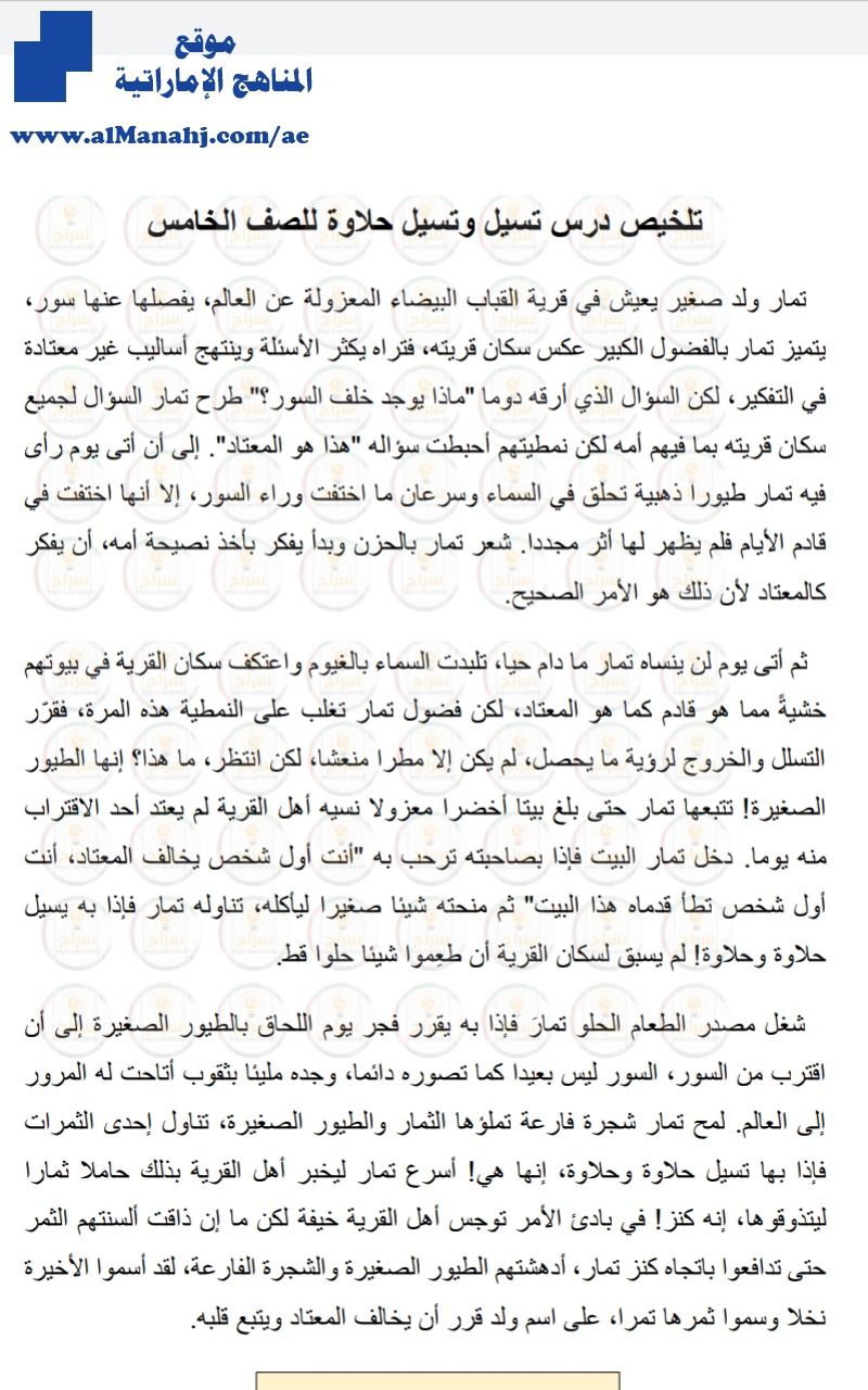 تلخيص درس تسيل وتسيل حلاوة