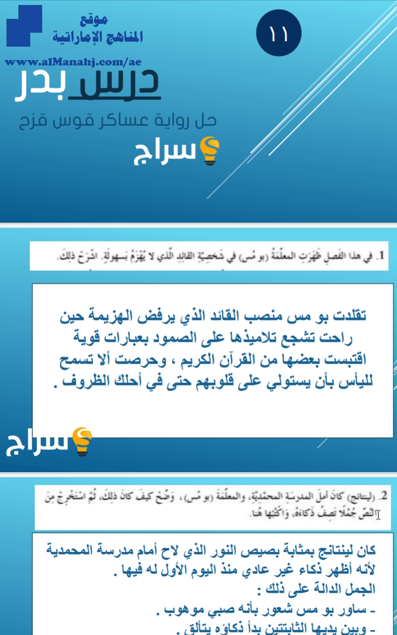 حل درس بدر