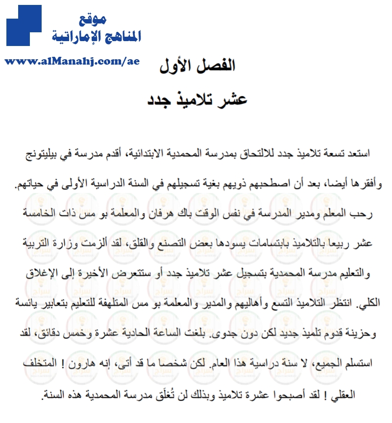 تلخيص عشر تلاميذ جدد "رواية عساكر قوس قزح"