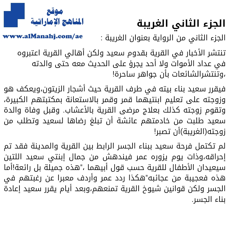 تلخيص رحلات عجيبة في البلاد الغريبة, الغريبة