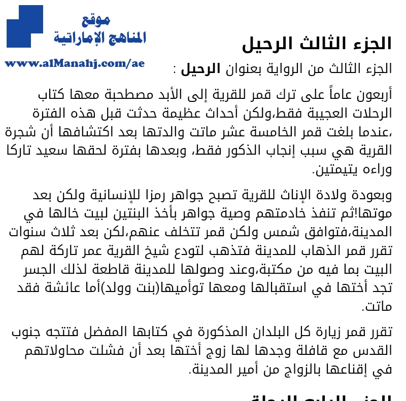 تلخيص رحلات عجيبة في البلاد الغريبة, الرحيل