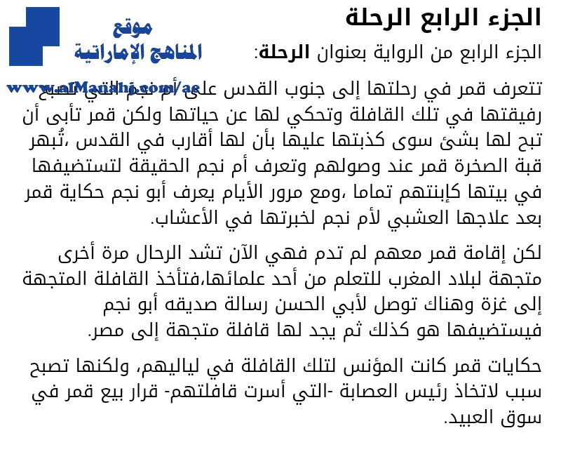 تلخيص مختصر لرواية رحلات عجيبة في البلاد الغريبة, الرحلة