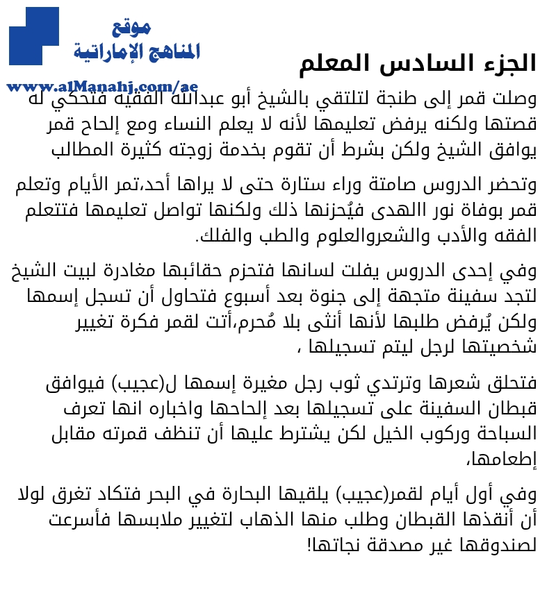 تلخيص مختصر لرواية رحلات عجيبة في البلاد الغريبة, المعلم