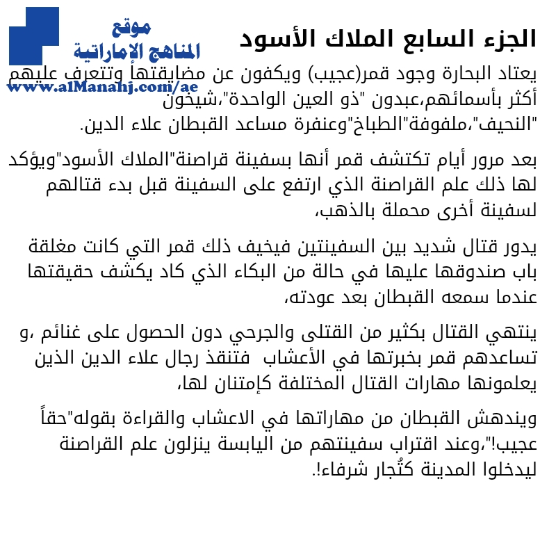 تلخيص مختصر لرواية رحلات عجيبة في البلاد الغريبة, الملاك الأسود