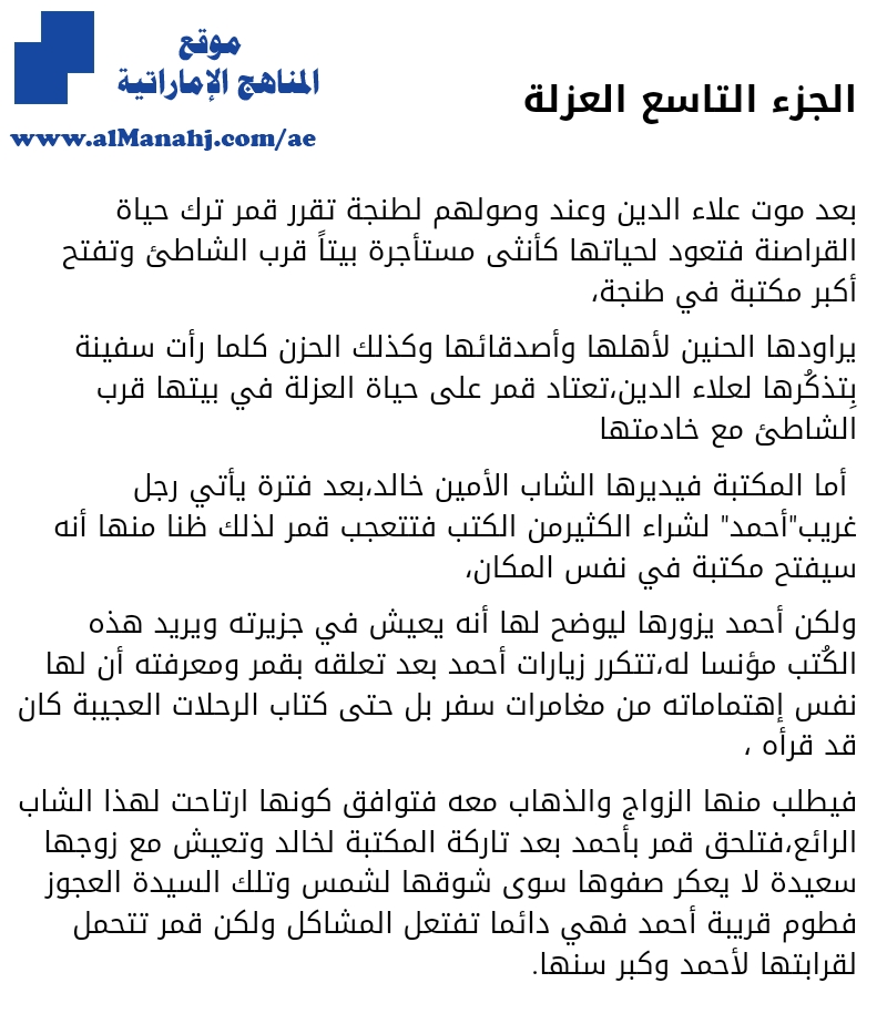 تلخيص مختصر لرواية رحلات عجيبة في البلاد الغريبة, العزلة