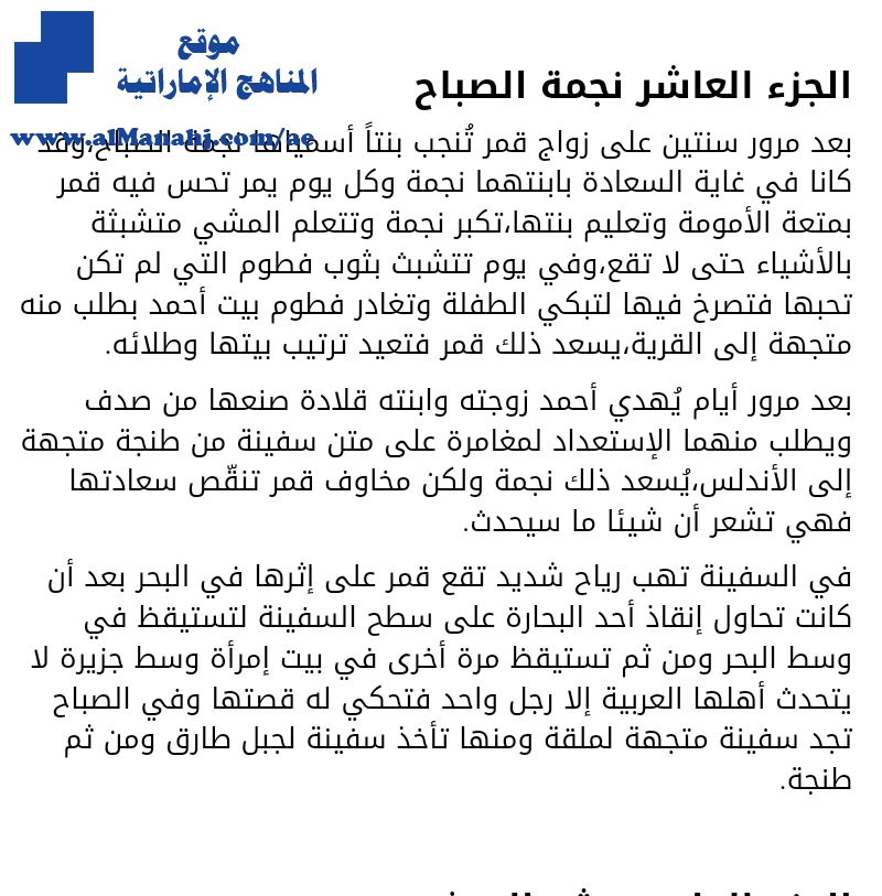 تلخيص مختصر لرواية رحلات عجيبة في البلاد الغريبة, نجمة الصباح