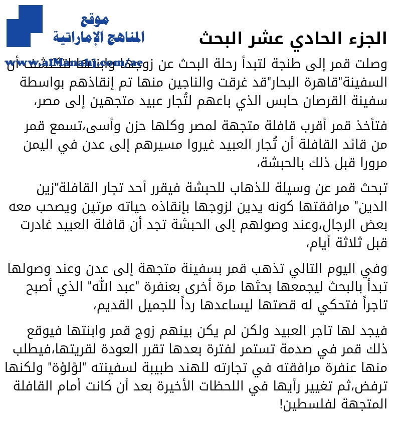 تلخيص مختصر لرواية رحلات عجيبة في البلاد الغريبة, البحث