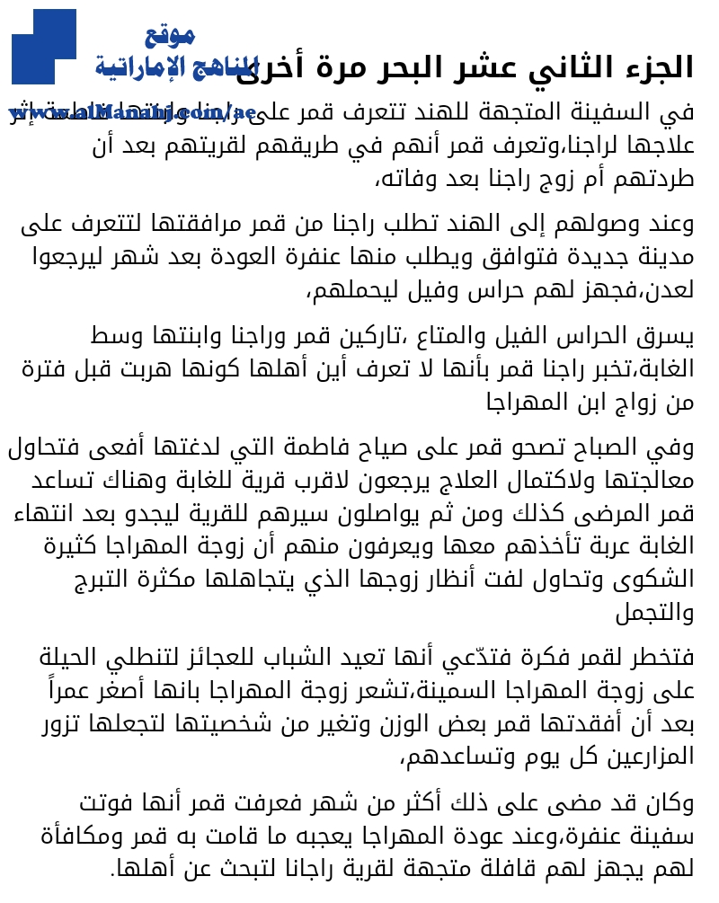 تلخيص مختصر لرواية رحلات عجيبة في البلاد الغريبة, البحر مرة أخرى