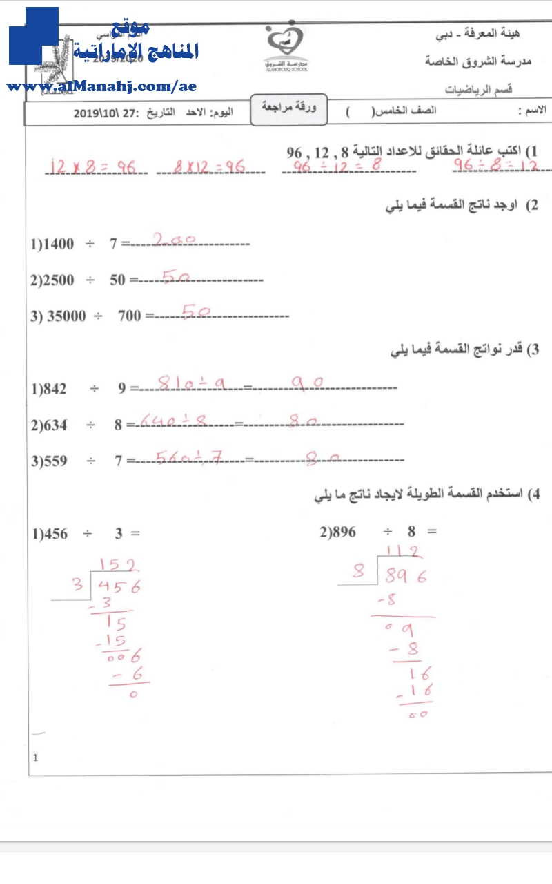 ورقة عمل العمليات الأساسية في الرياضيات (محلولة)