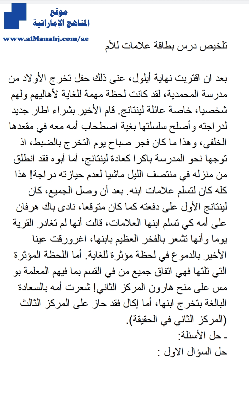 تلخيص درس بطاقة علامات للأم مع حل الأسئلة