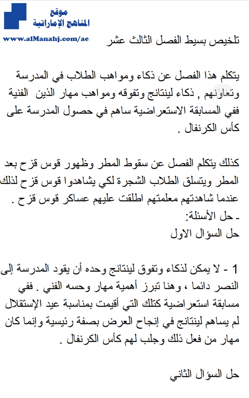 تلخيص درس المستغرق في أحلام اليقظة مع حل الأسئلة