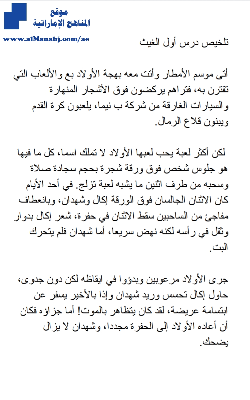 تلخيص درس أول الغيث مع الحل