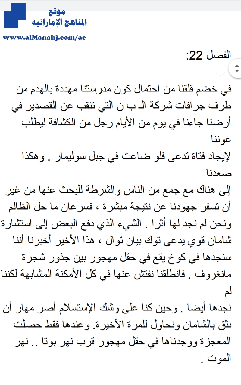 رواية عساكر قوس قزح, تلخيص الفصول من 22 إلى 25
