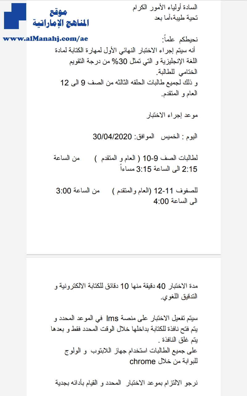 الخميس القادم الاختبار النهائي لمهارة الكتابة في اللغة الانجليزية من الصف 9 إلى 12, مدرسة أم العرب