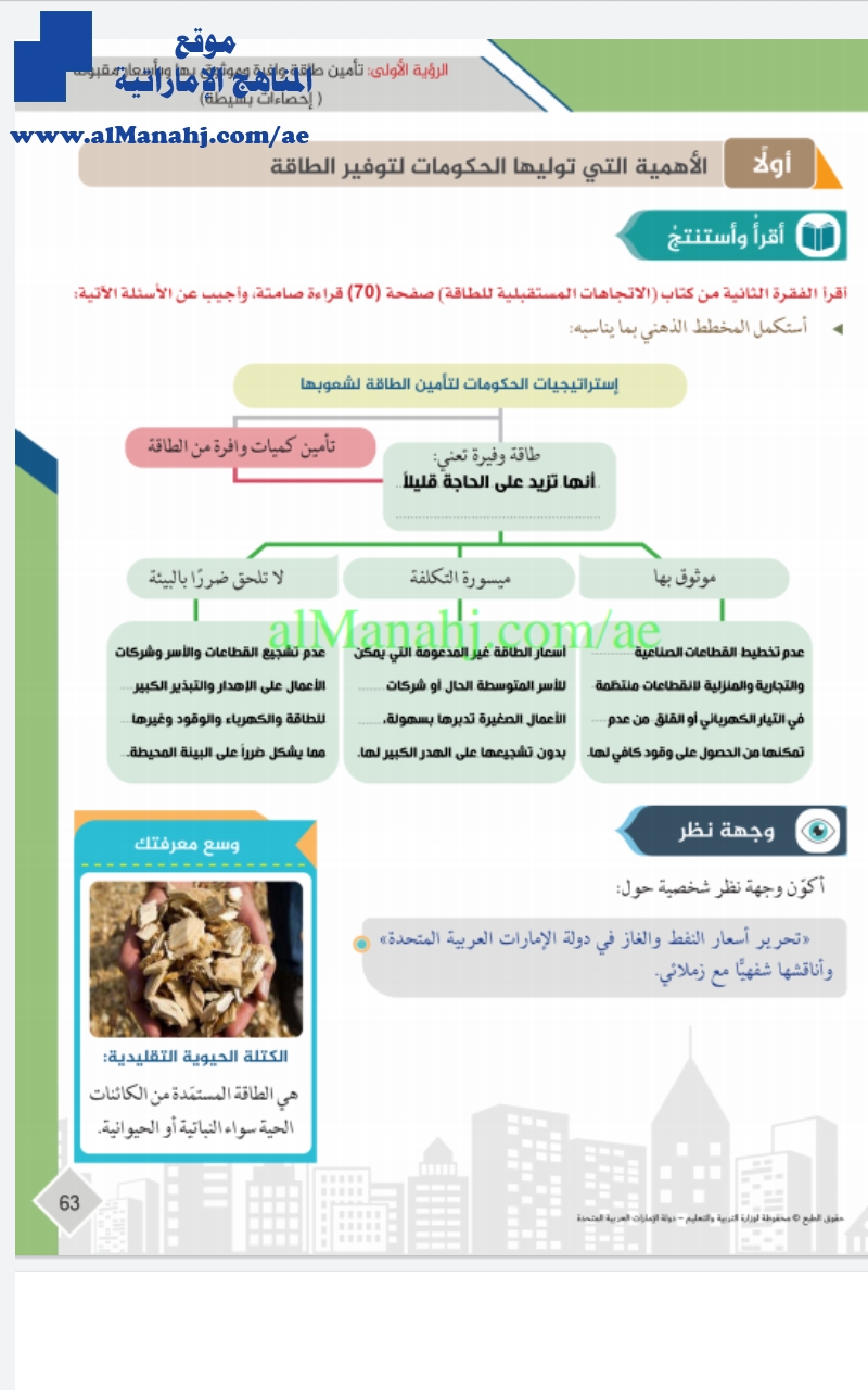 حل درس تأمين طاقة وافرة وموثوق بها بأسعار مقبولة