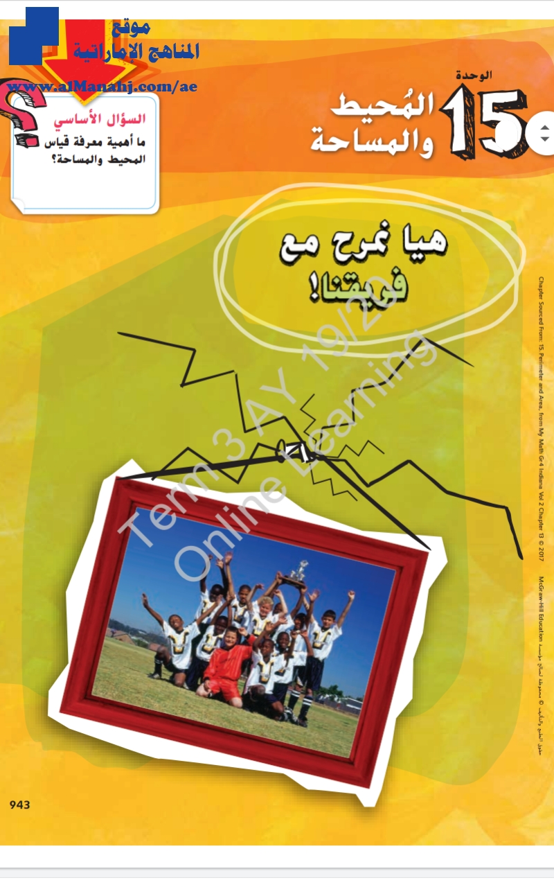 الوحدة 15 المحيط والمساحة