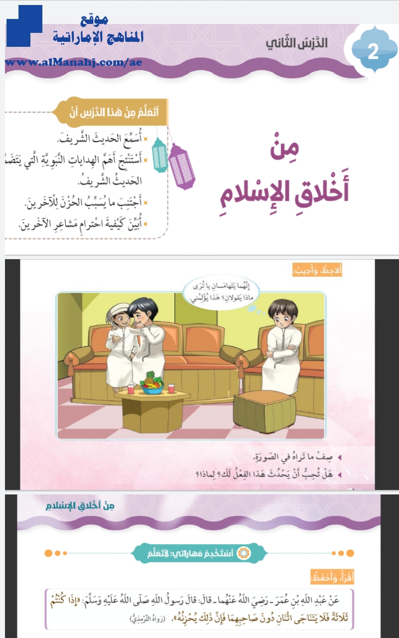 حل الدرس الثاني من أخلاق الاسلام