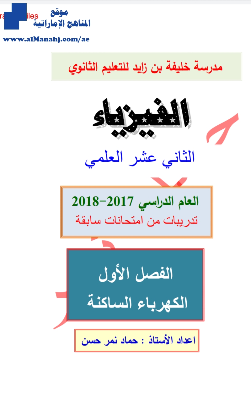 اختبار فيزياء تدريبات من امتحانات سابقة