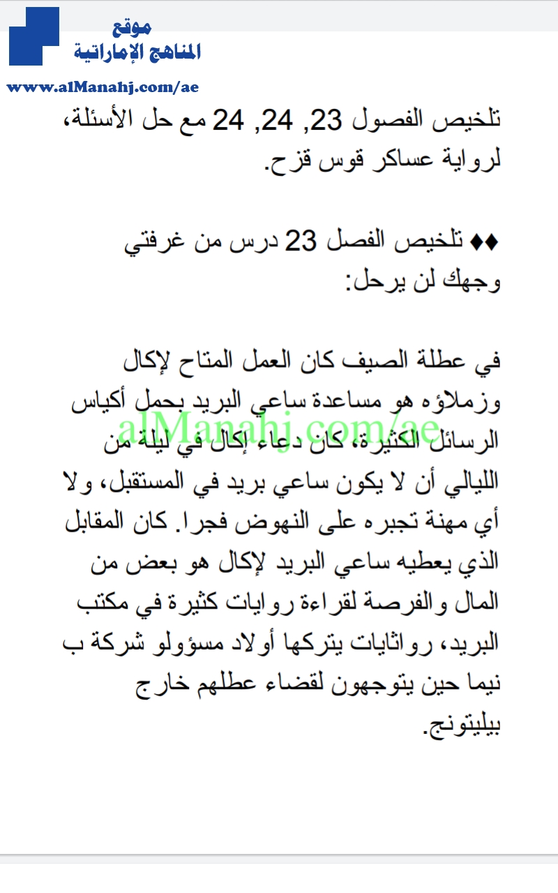  تلخيص مع حل الأسئلة للفصول 23 و 24 و 25
