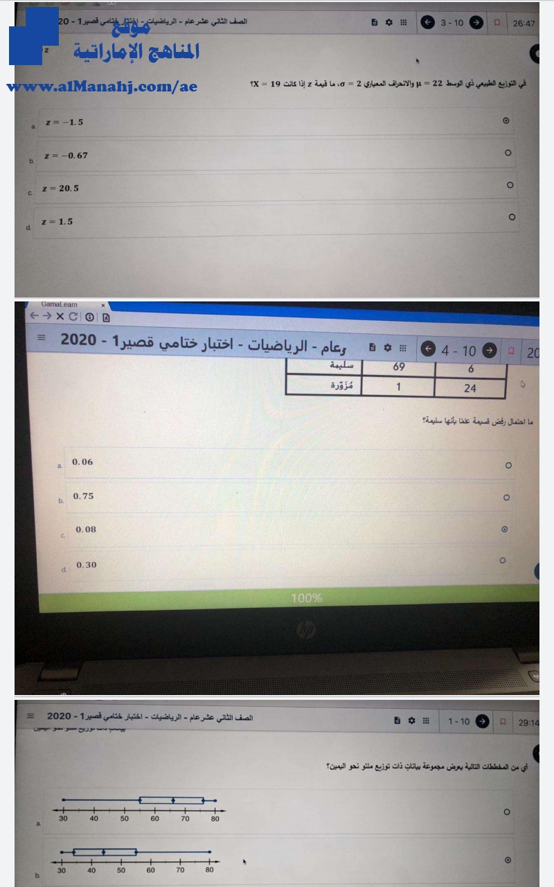 إجابات بعض أسئلة الاختبار الرسمي الالكتروني للمدارس الحكومية