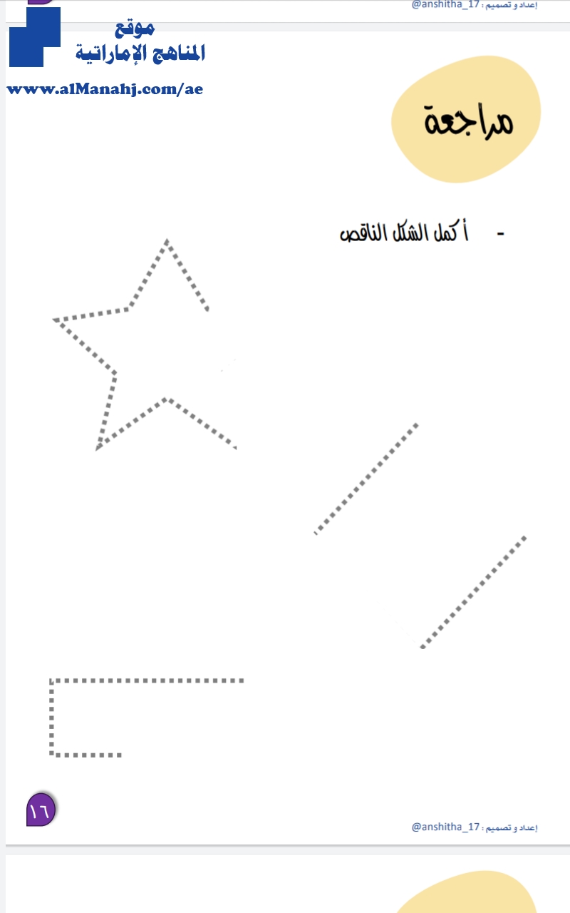 الأشكال الهندسية