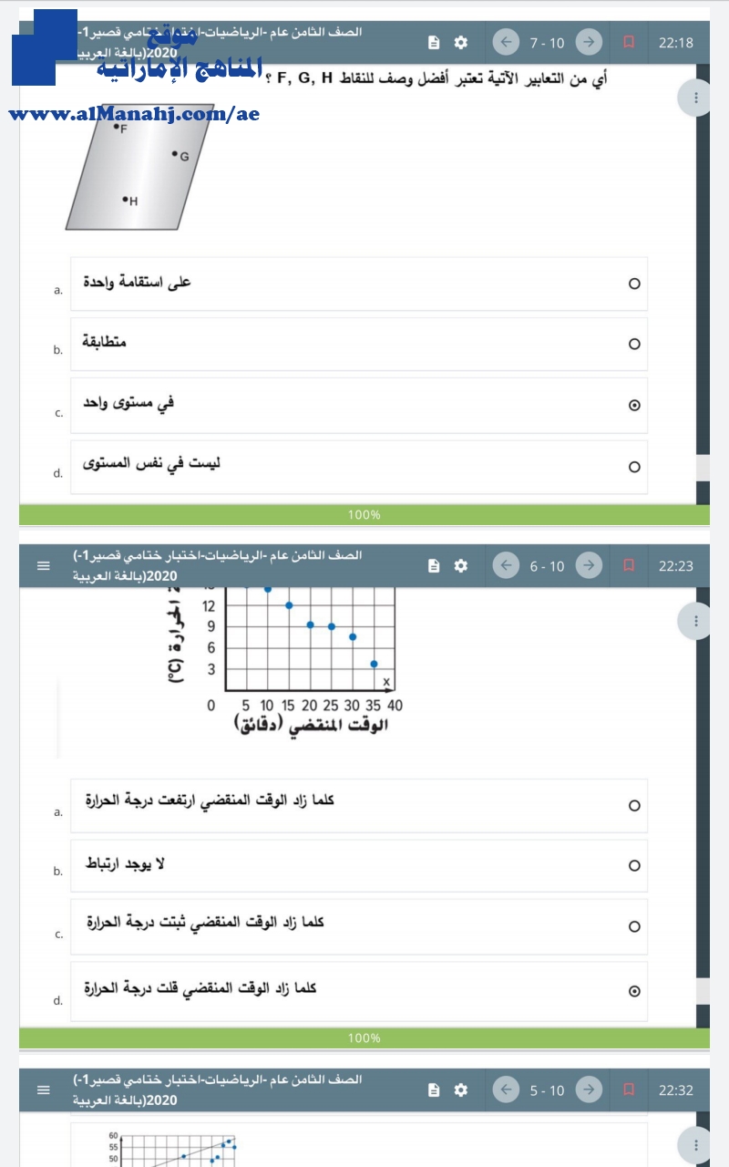 إجابات بعض أسئلة الاختبار الرسمي الالكتروني للمدارس الحكومية