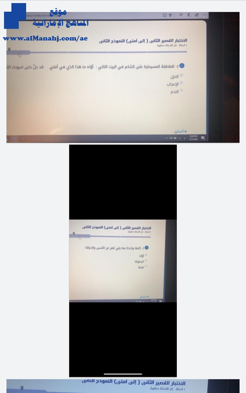 اختبار قصير ثاني إلى أمتي