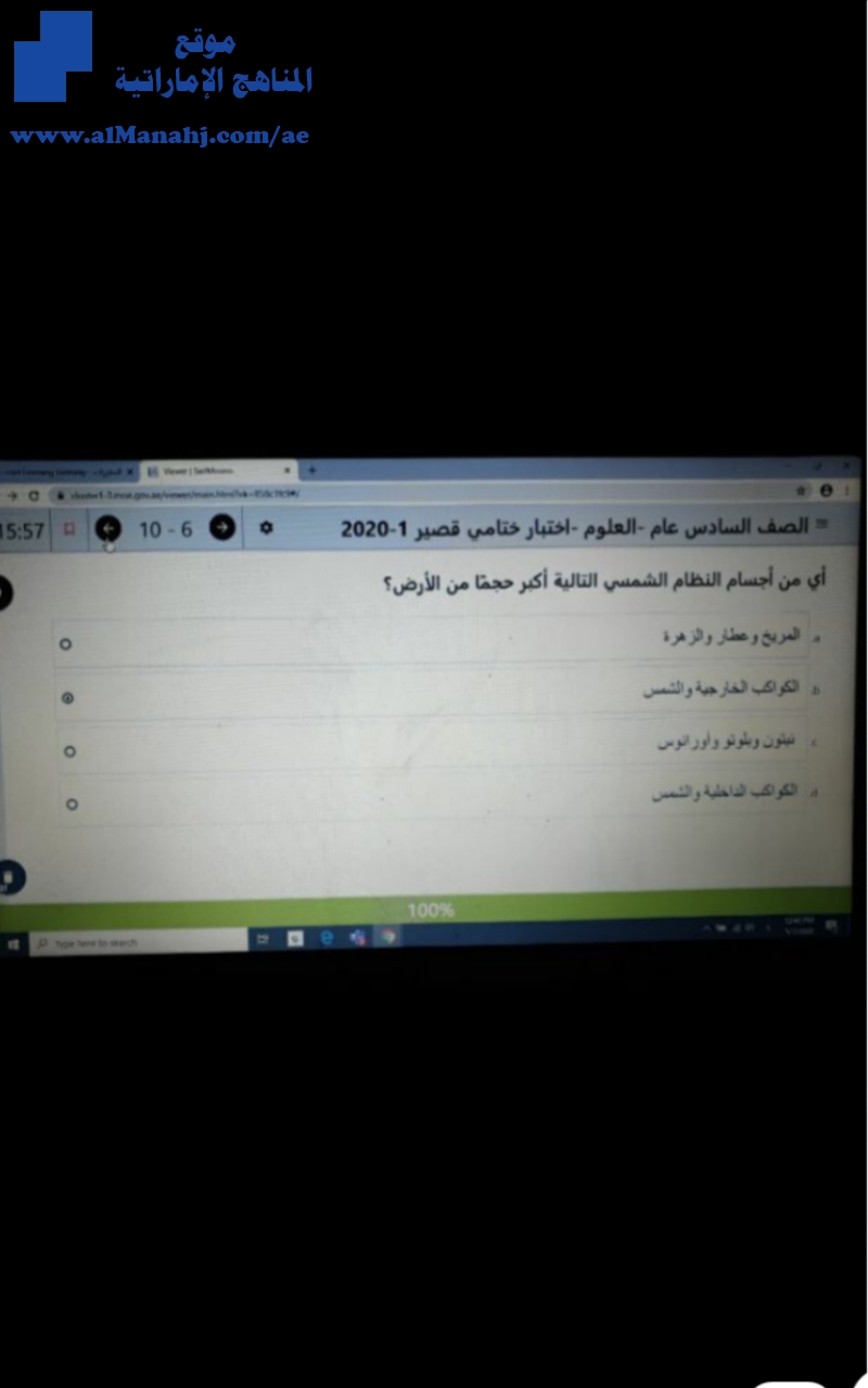 إجابات بعض أسئلة الاختبار الرسمي الالكتروني للمدارس الحكومية