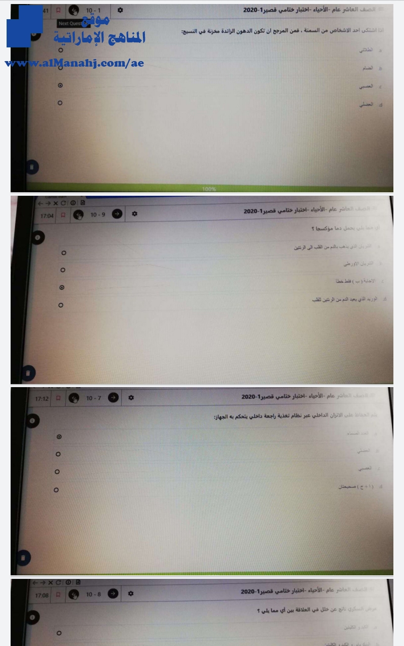إجابات بعض أسئلة الاختبار الرسمي الالكتروني للمدارس الحكومية