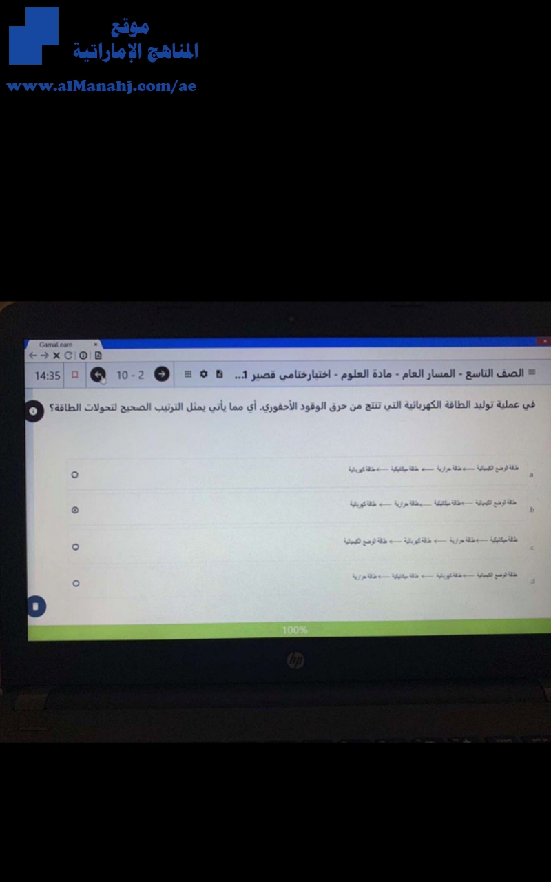 إجابات بعض أسئلة الاختبار الرسمي الالكتروني للمدارس الحكومية