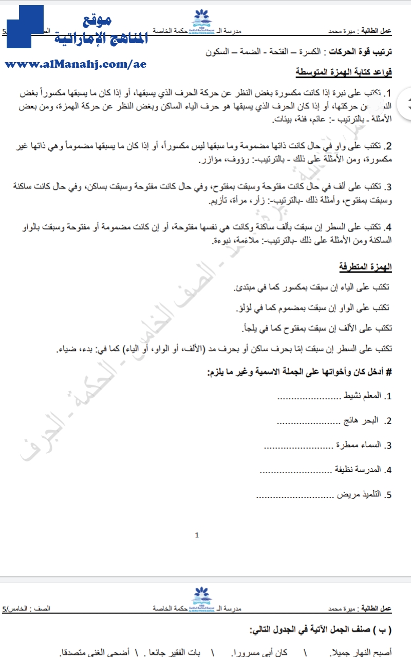 ورقة عمل قواعد كتابة الهمزة المتوسطة