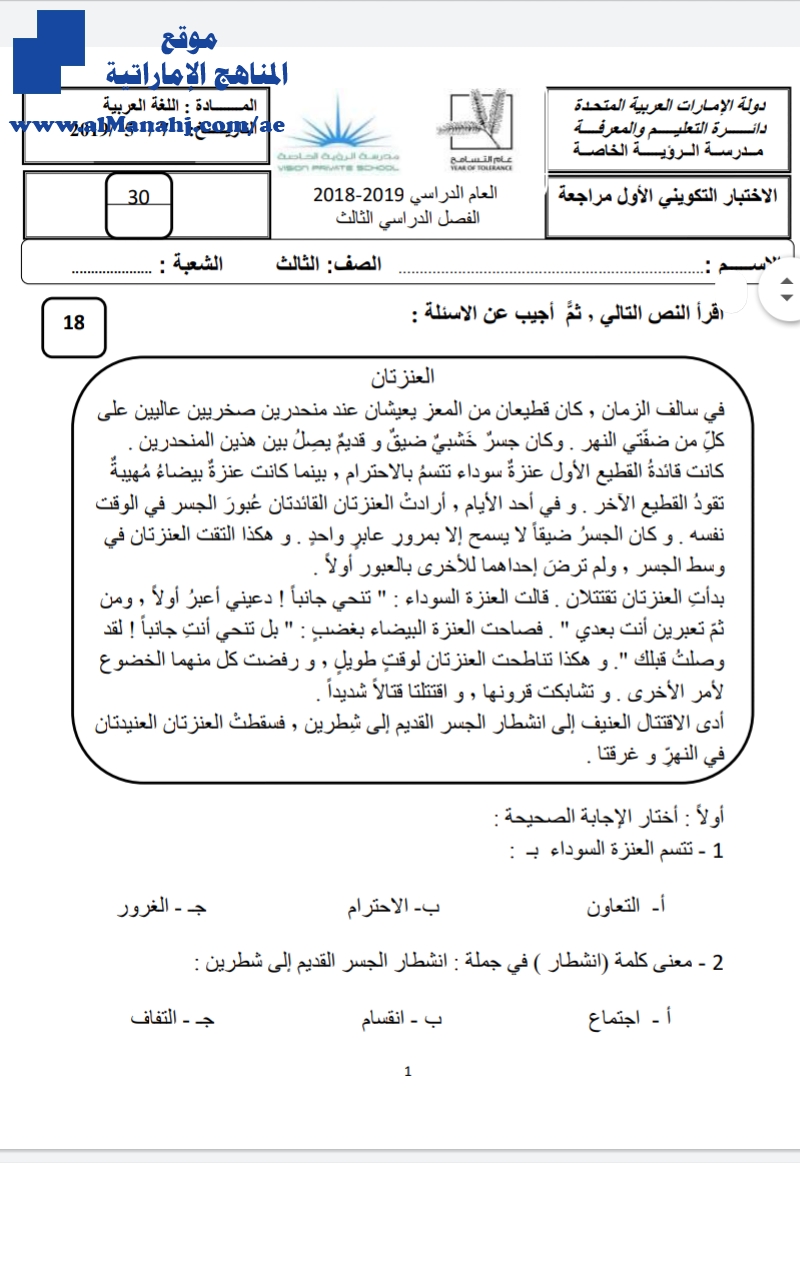 الاختبار التكويني الأول في مدرسة الشعلة