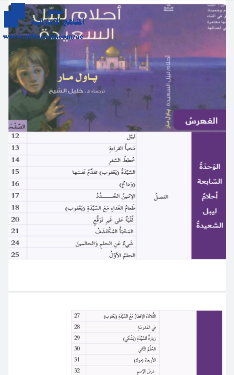 كتاب الطالب رواية أحلام ليبل السعيدة