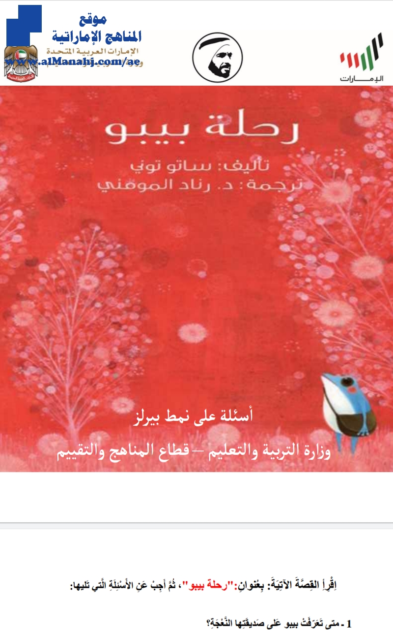 أسئلة على قصة بييو