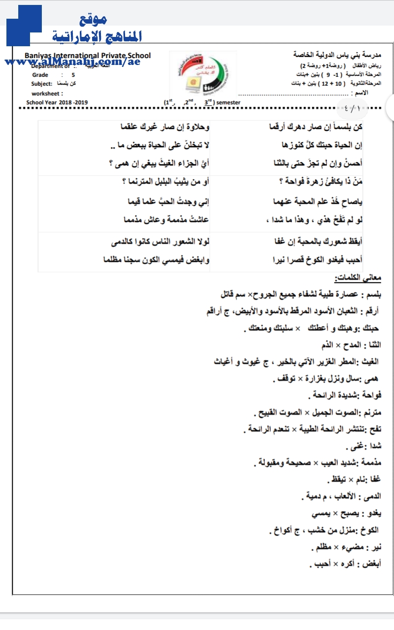 ورقة عمل شرح درس كن بلسماً