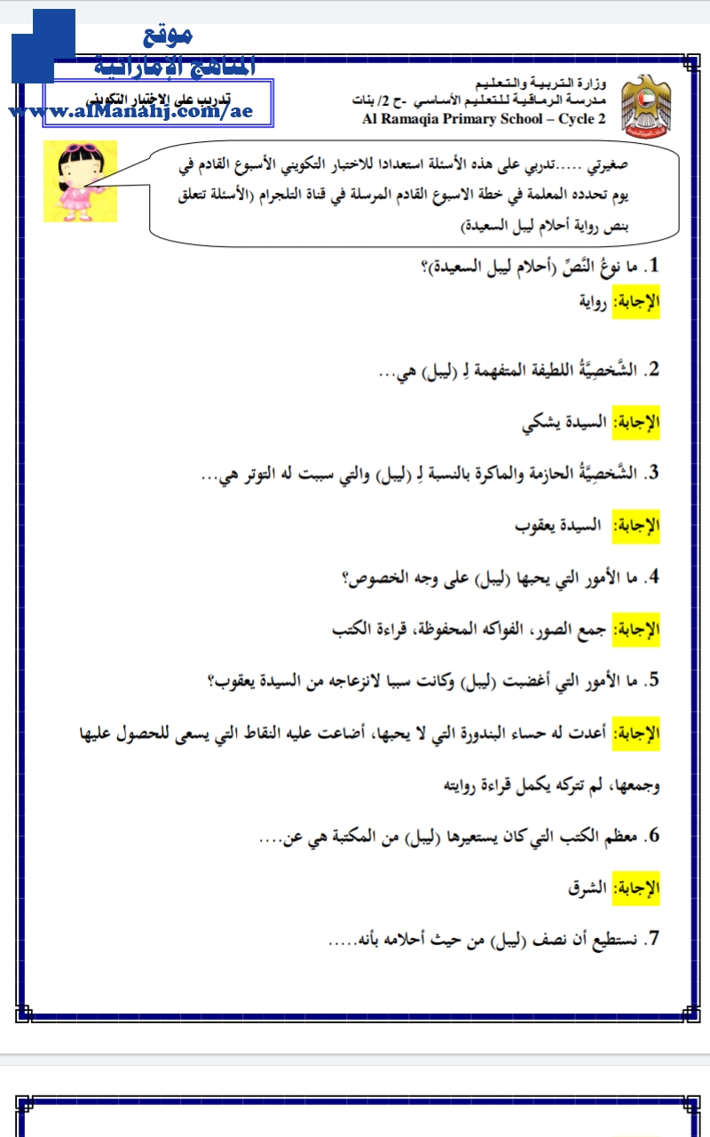 ورقة عمل مع الحل أحلام ليبل السعيدة