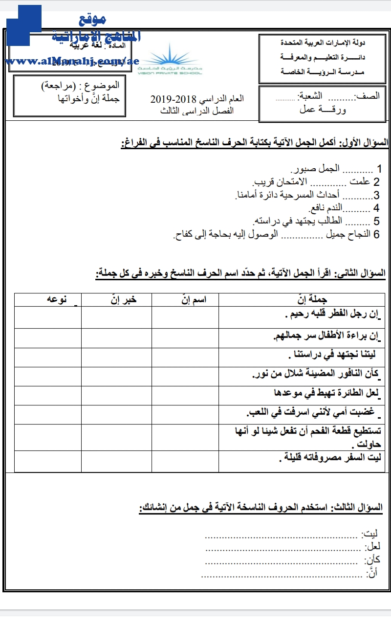 ورقة عمل جملة ان وأخواتها