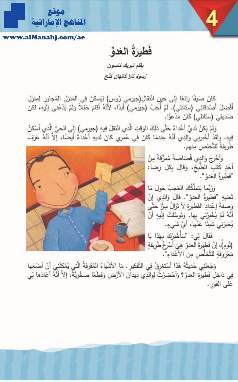 درس فطيرة العدو