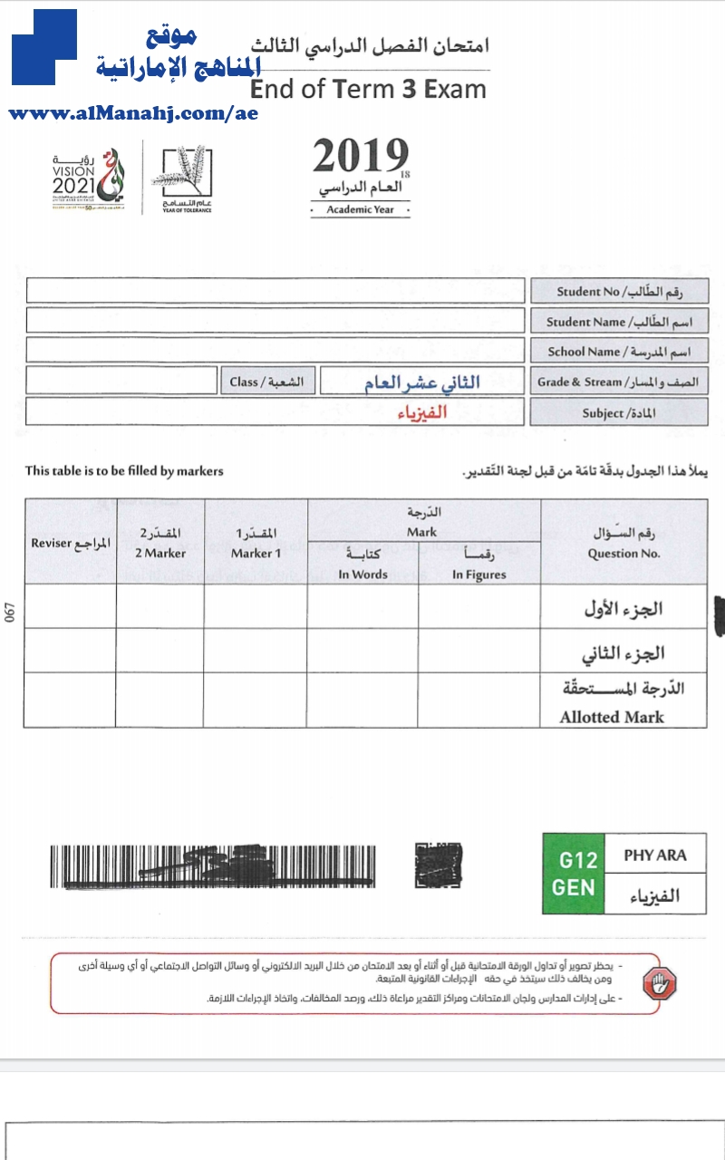 امتحان نهاية العام 2019